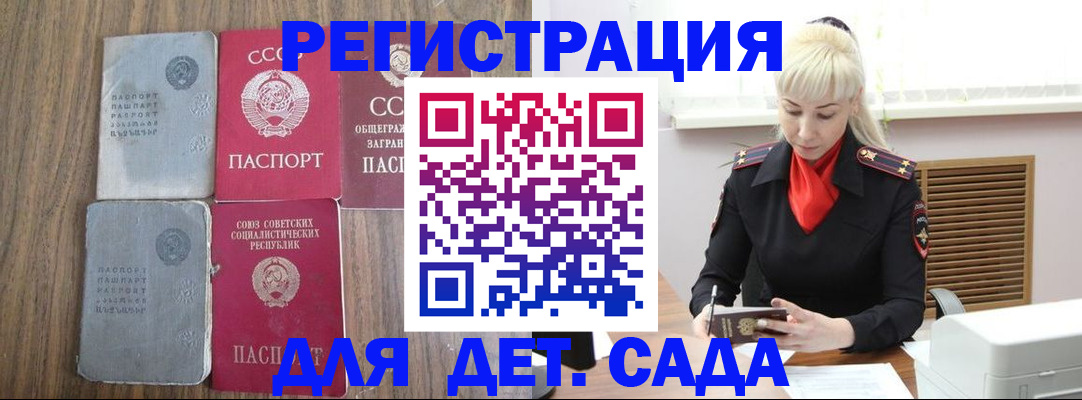 прописка для работы в Северобайкальске