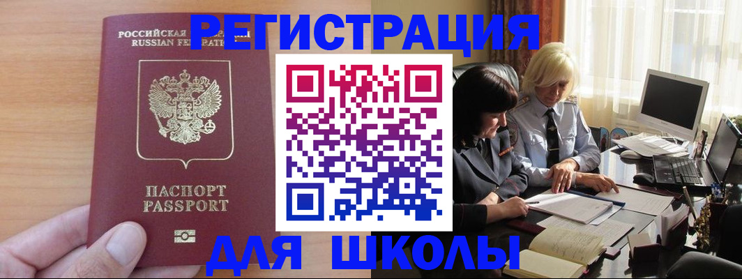 временная регистрация в Северобайкальске