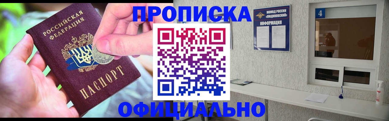 временная регистрация законно в Северобайкальске