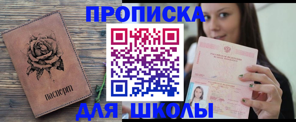 прописка ребенка в Северобайкальске