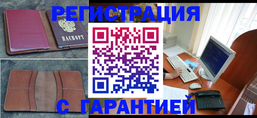 прописка для кредита в Северобайкальске