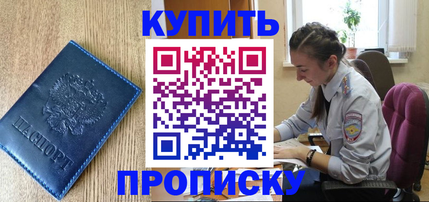 временная регистрация в квартире в Северобайкальске