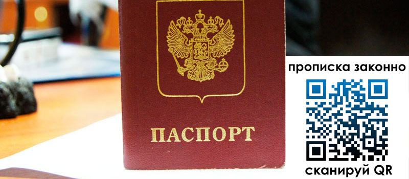 прописка в Северобайкальске прописка в Северобайкальске